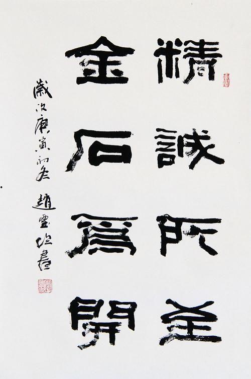 精诚所至在线观看